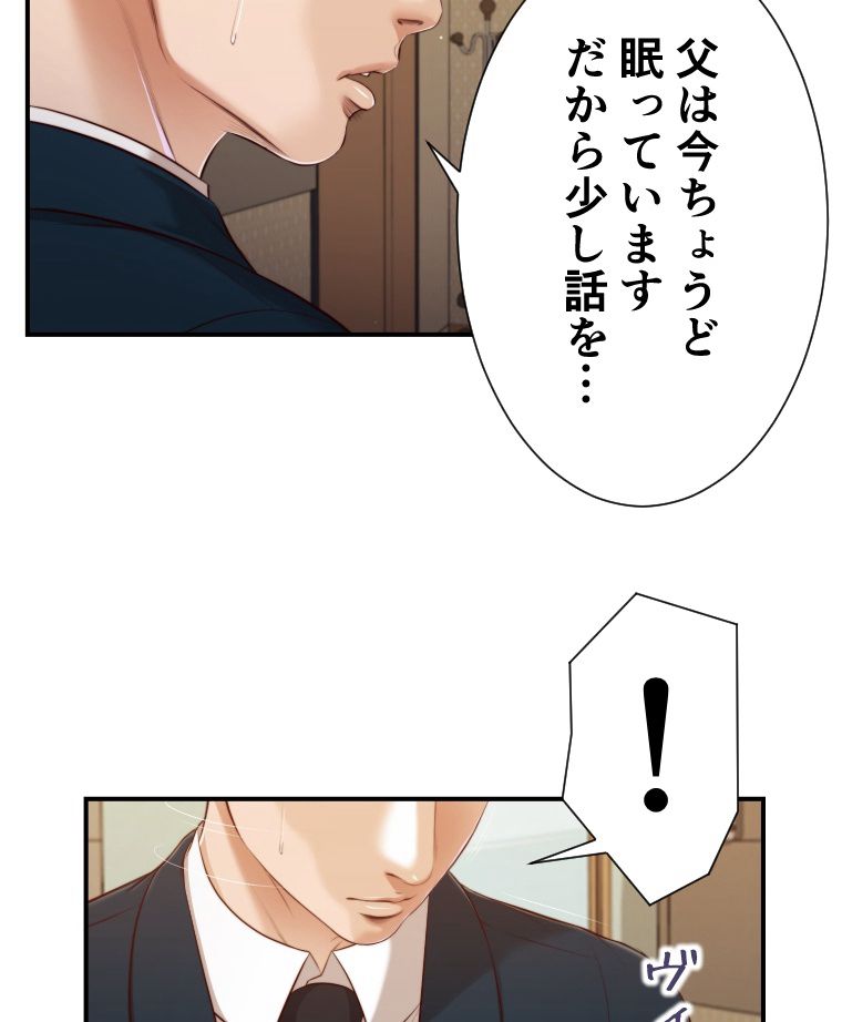 妾 第100話 - Page 57