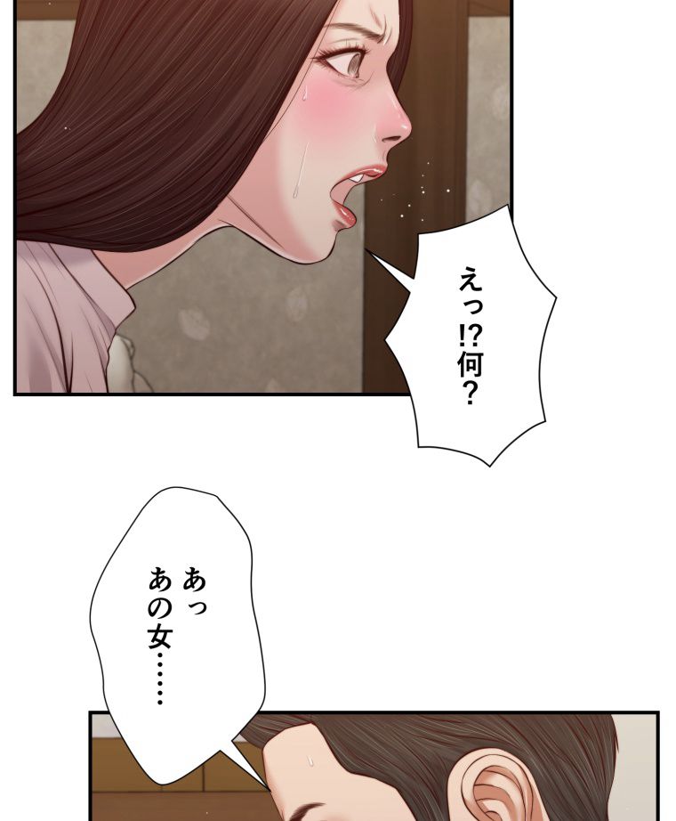 妾 第41話 - Page 3