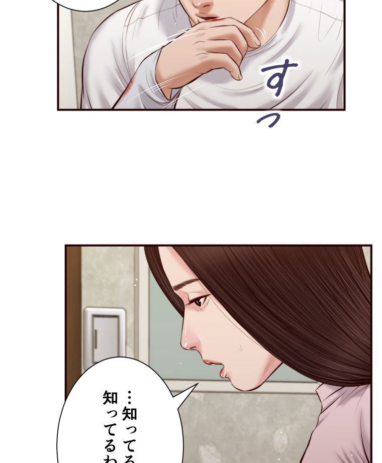 妾 第41話 - Page 30