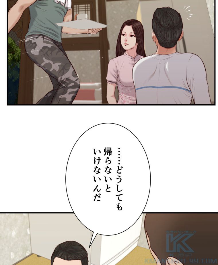 妾 - 第41話 - Page 44