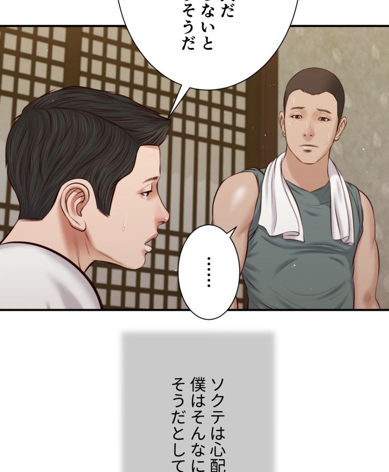 妾 - 第41話 - Page 46