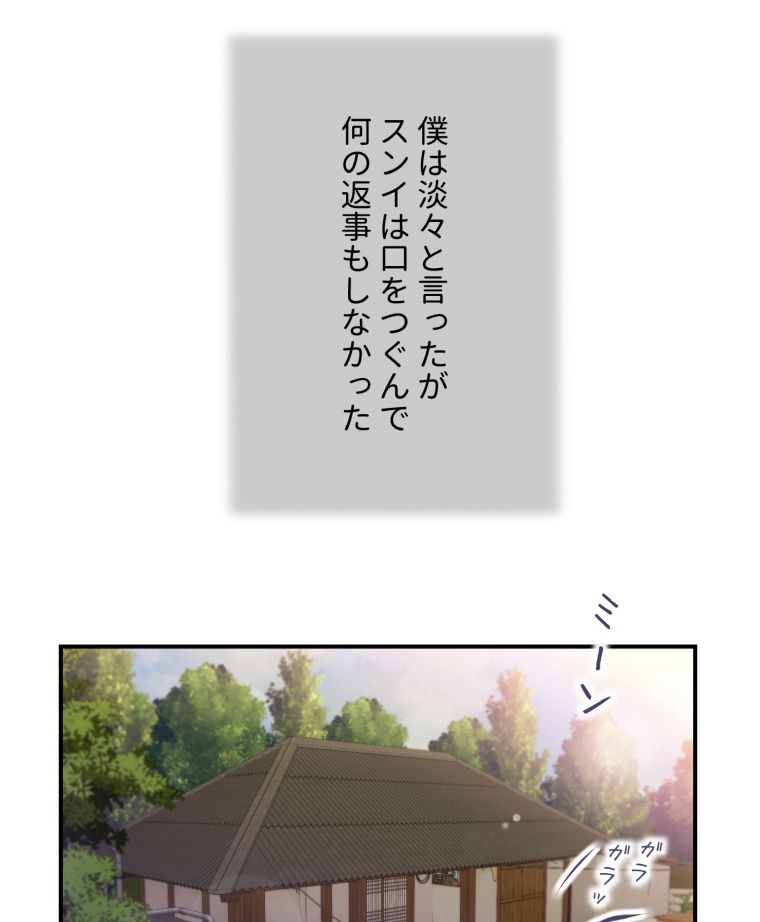 妾 第41話 - Page 57