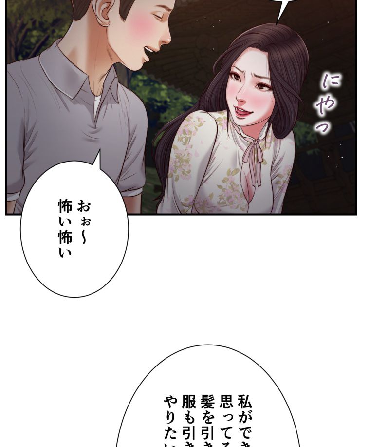 妾 第62話 - Page 4