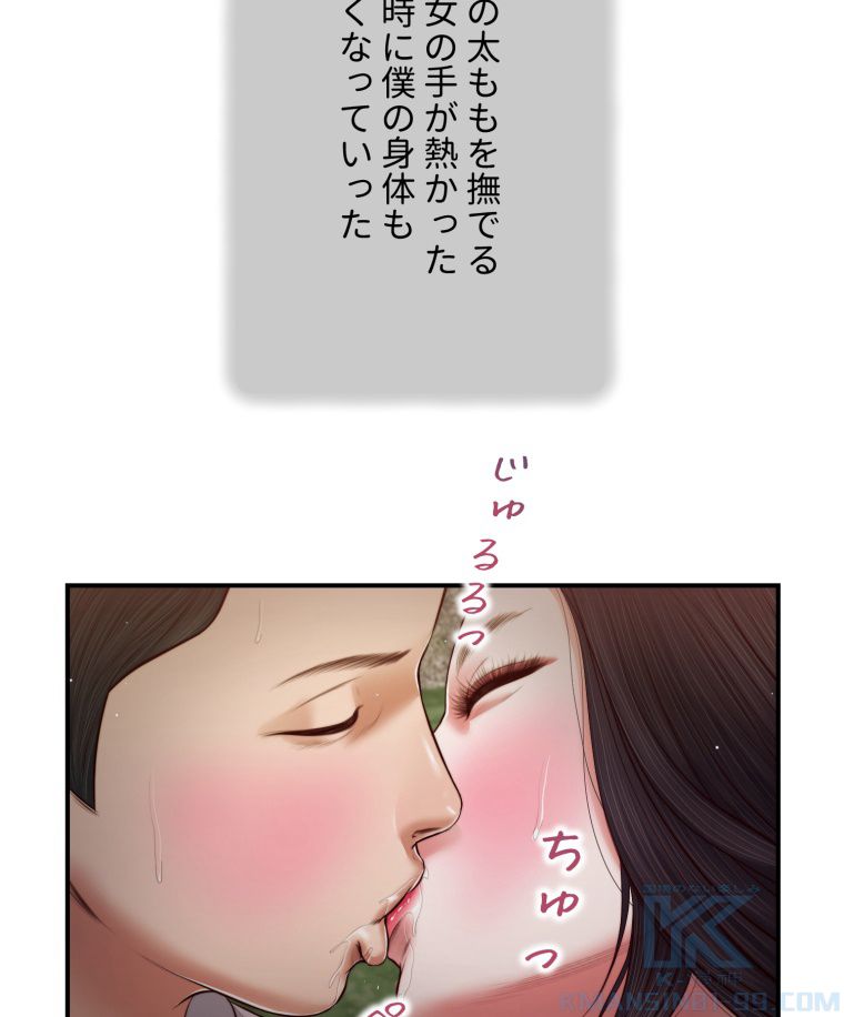 妾 第62話 - Page 32