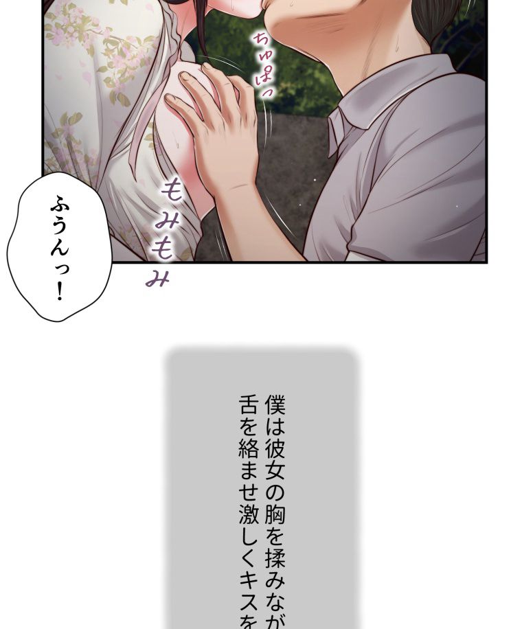 妾 - 第62話 - Page 69