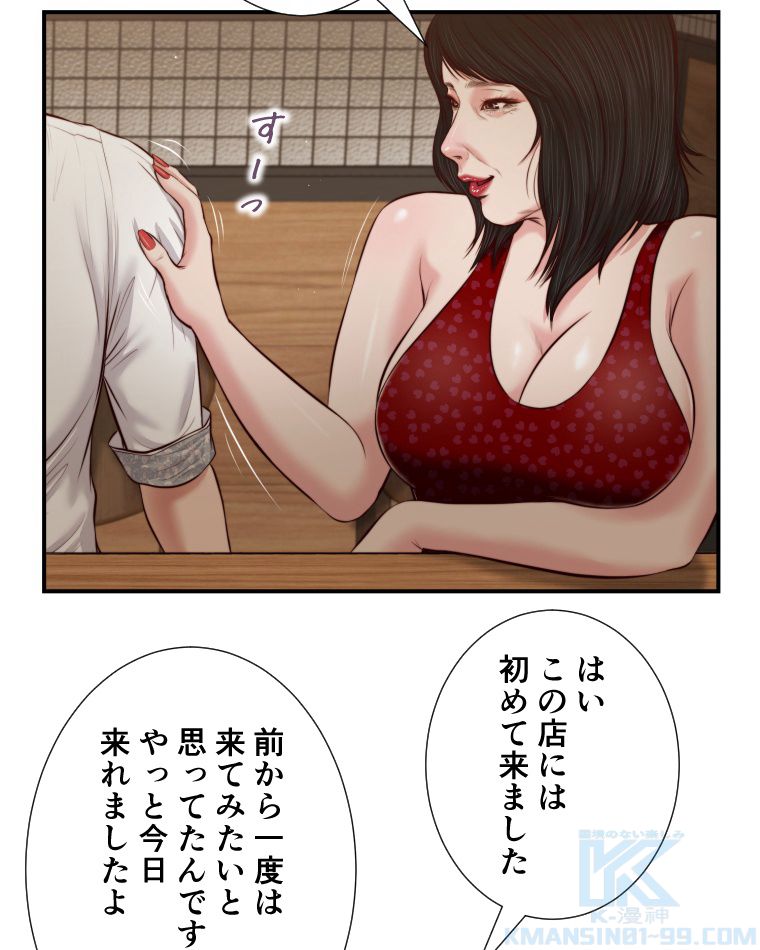 妾 - 第48話 - Page 11