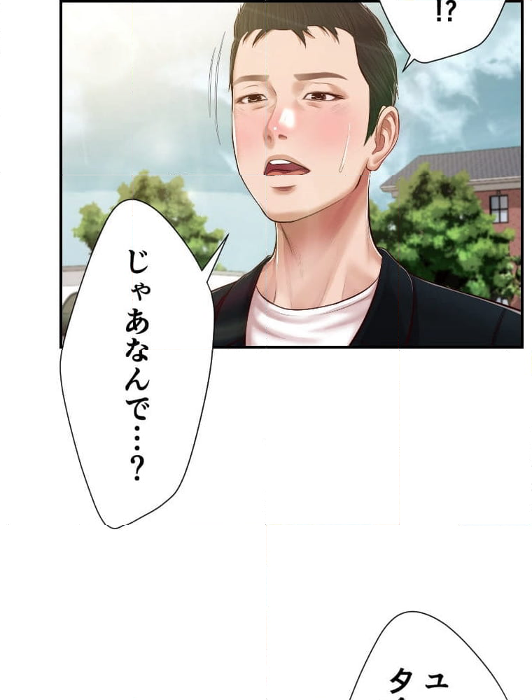 妾 第123話 - Page 73