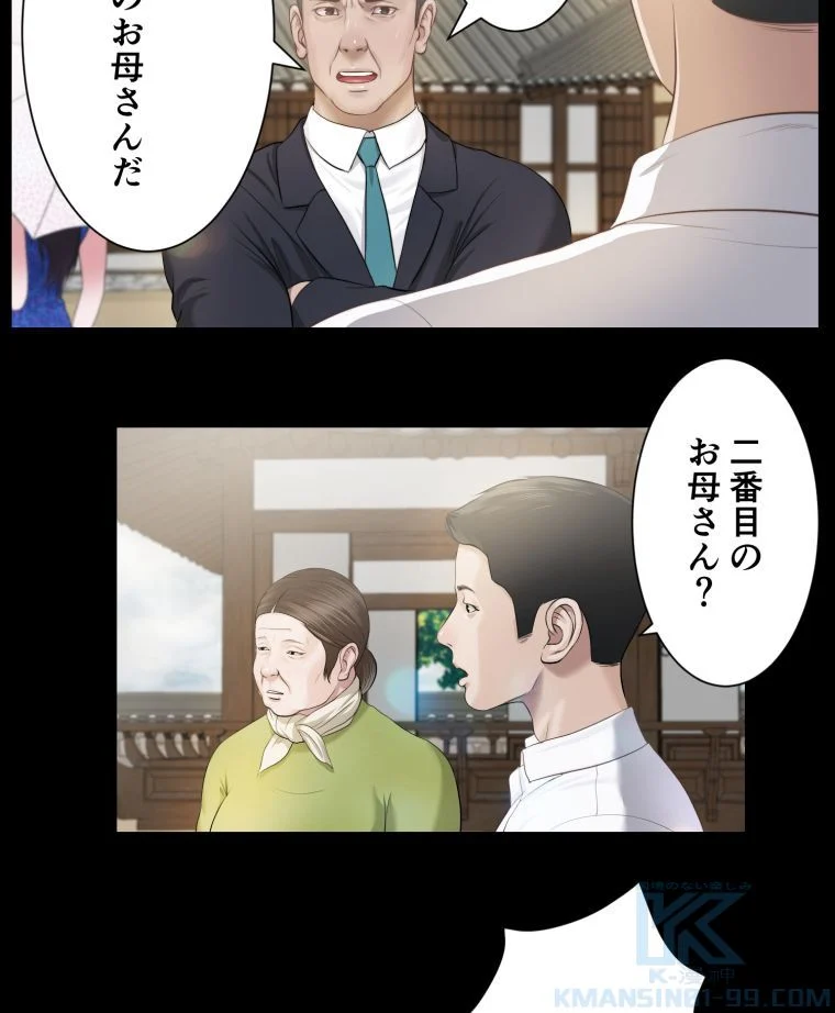 妾 第1話 - Page 23