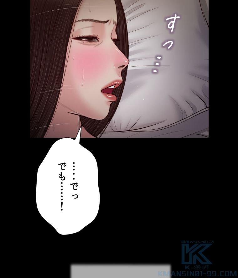 妾 - 第36話 - Page 41