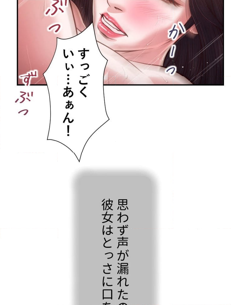 妾 第117話 - Page 63