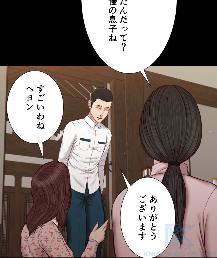 妾 第39話 - Page 20