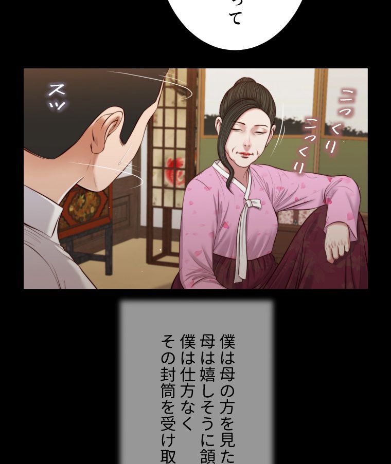 妾 - 第39話 - Page 24