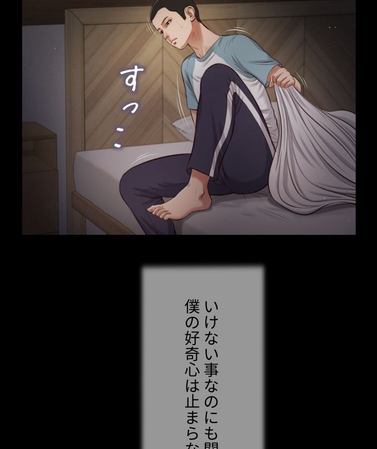 妾 第39話 - Page 49