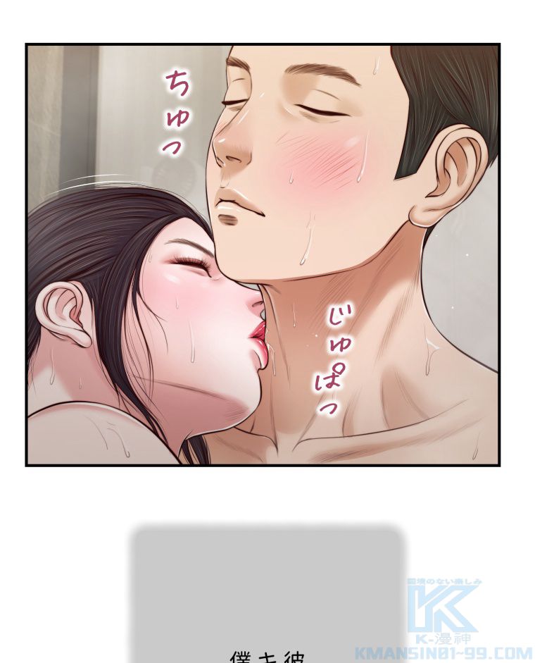 妾 第75話 - Page 32