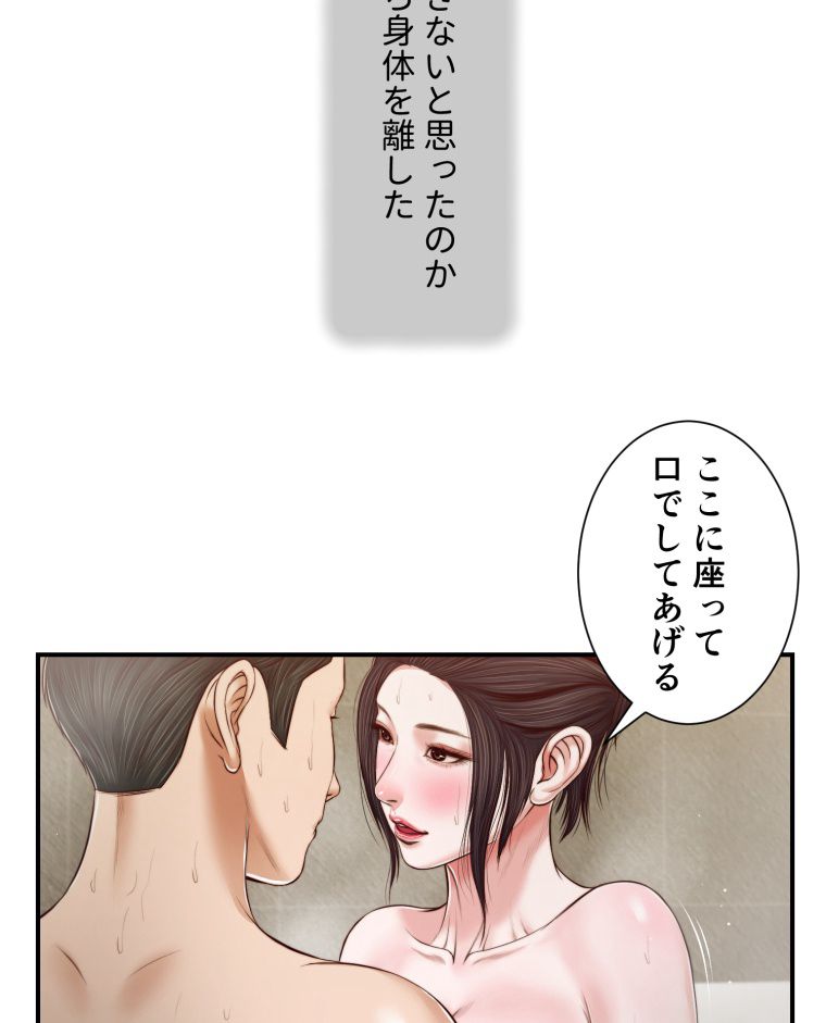 妾 第75話 - Page 48