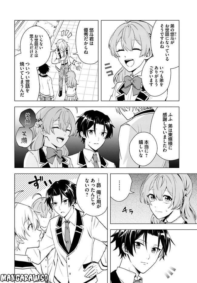 私がヒロインだけど、その役は譲ります 第10.2話 - Page 5