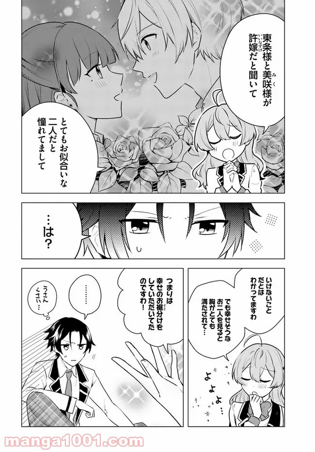 私がヒロインだけど、その役は譲ります 第2.2話 - Page 1