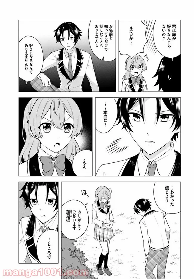 私がヒロインだけど、その役は譲ります 第2.2話 - Page 2