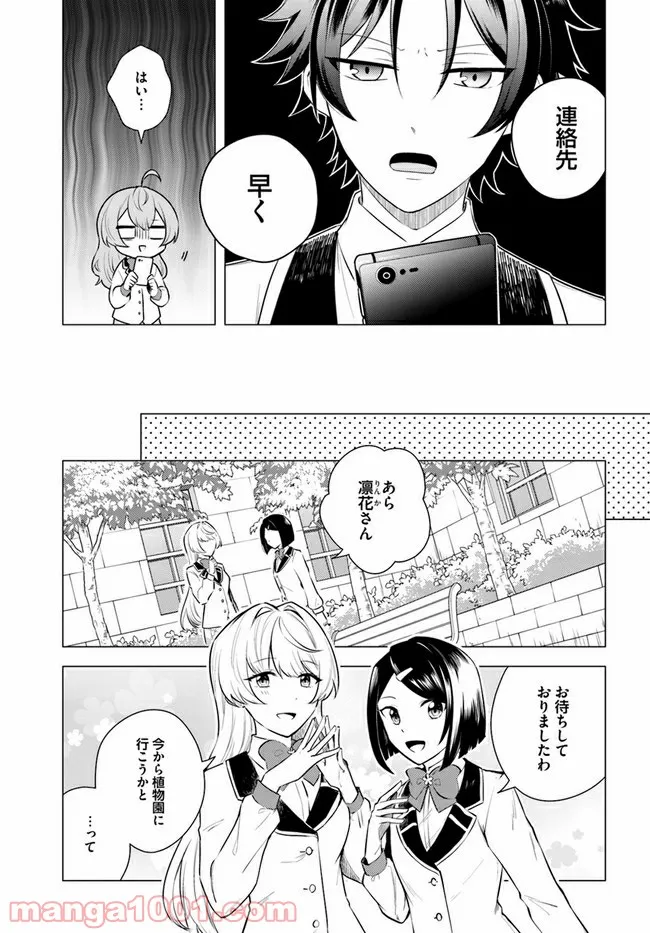 私がヒロインだけど、その役は譲ります 第2.2話 - Page 12