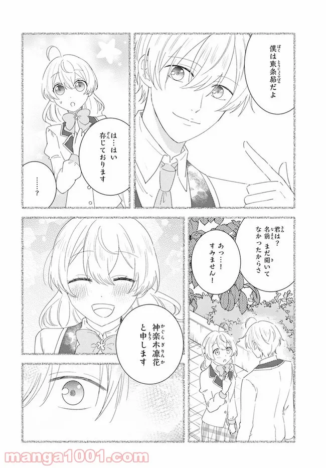 私がヒロインだけど、その役は譲ります 第2.2話 - Page 5