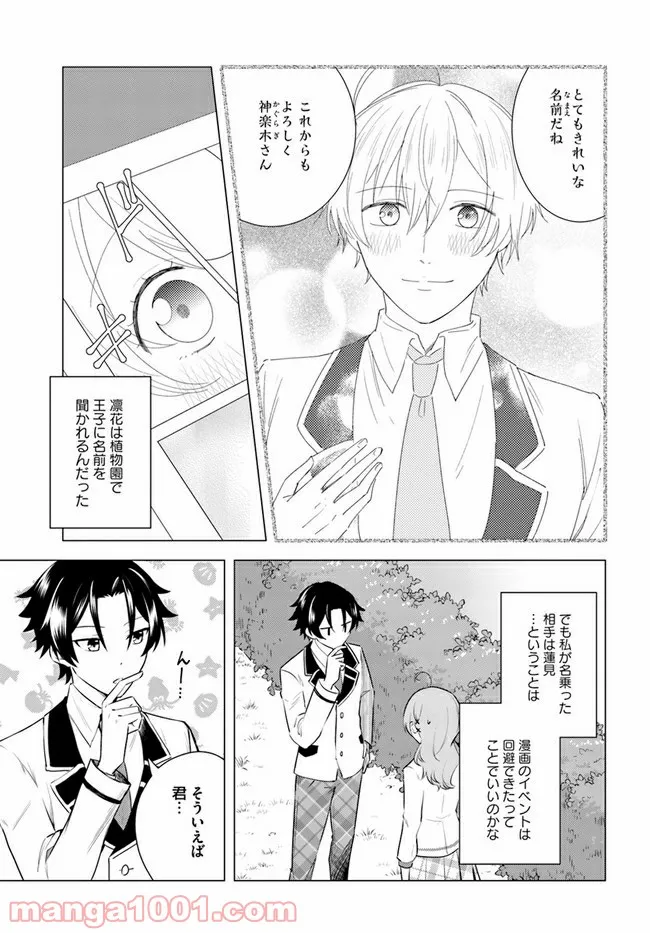 私がヒロインだけど、その役は譲ります 第2.2話 - Page 6