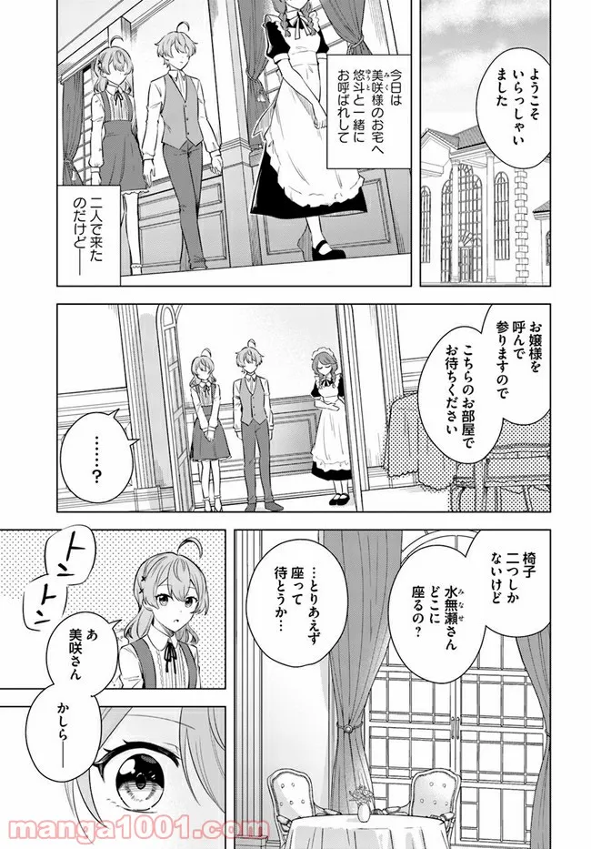 私がヒロインだけど、その役は譲ります 第6.1話 - Page 1