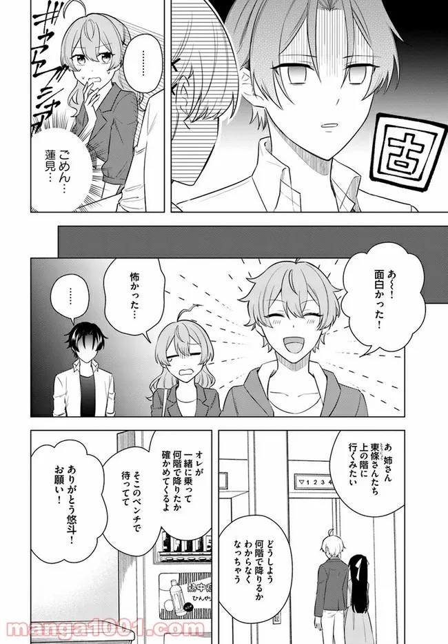 私がヒロインだけど、その役は譲ります 第5.3話 - Page 4