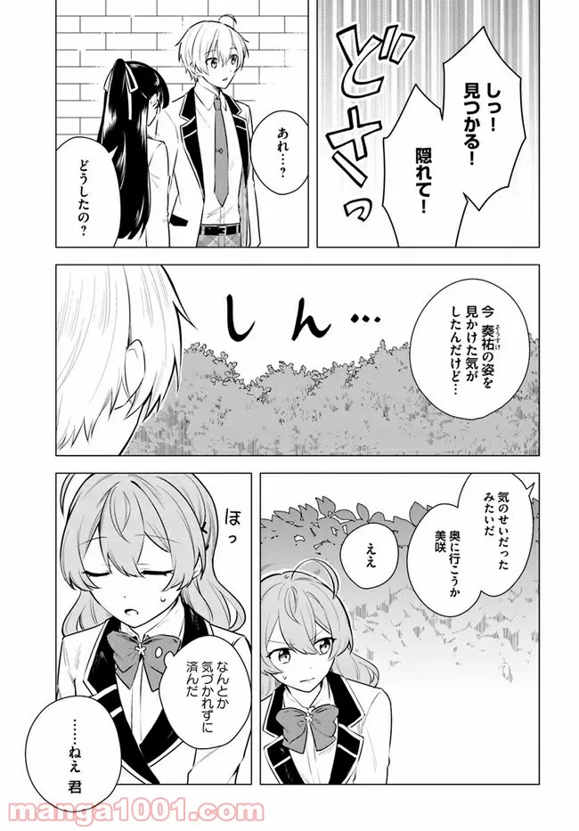 私がヒロインだけど、その役は譲ります 第2.1話 - Page 15