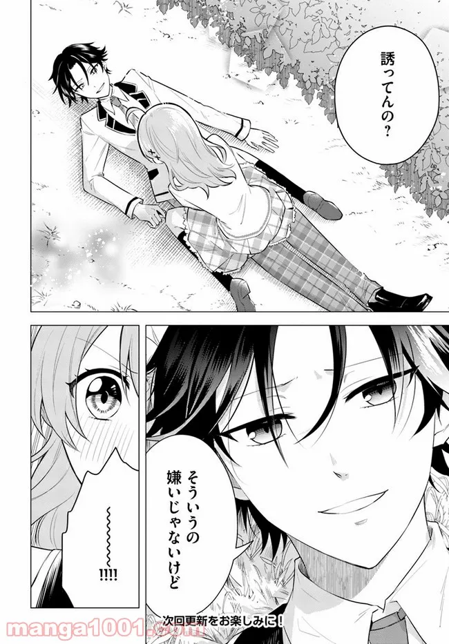 私がヒロインだけど、その役は譲ります 第2.1話 - Page 16