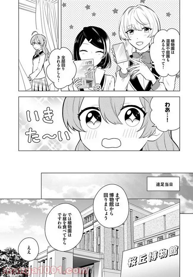 私がヒロインだけど、その役は譲ります 第2.1話 - Page 9