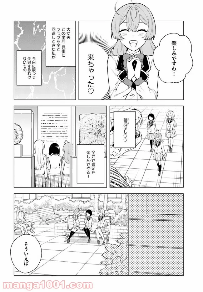 私がヒロインだけど、その役は譲ります 第2.1話 - Page 10