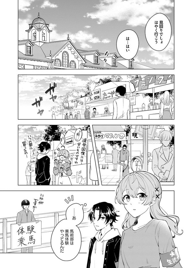 私がヒロインだけど、その役は譲ります 第8.1話 - Page 11