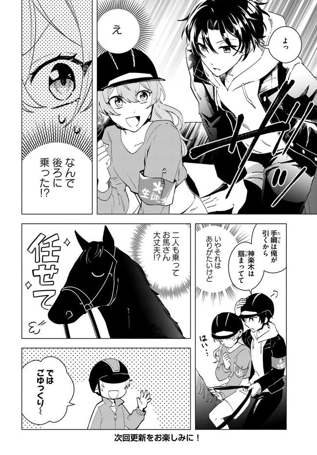 私がヒロインだけど、その役は譲ります 第8.1話 - Page 14