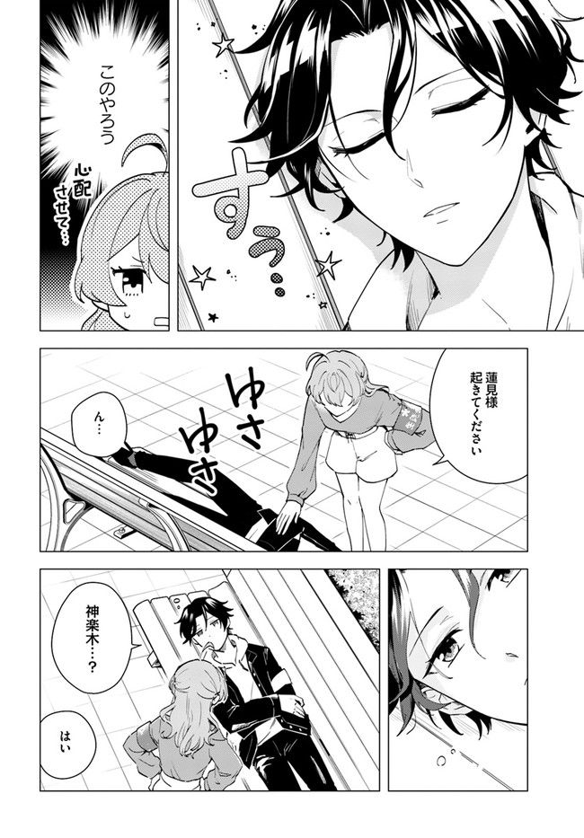 私がヒロインだけど、その役は譲ります 第8.1話 - Page 8