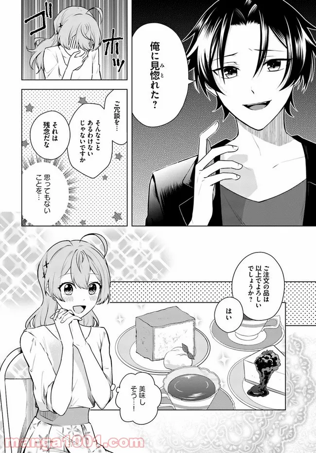 私がヒロインだけど、その役は譲ります 第4.1話 - Page 12