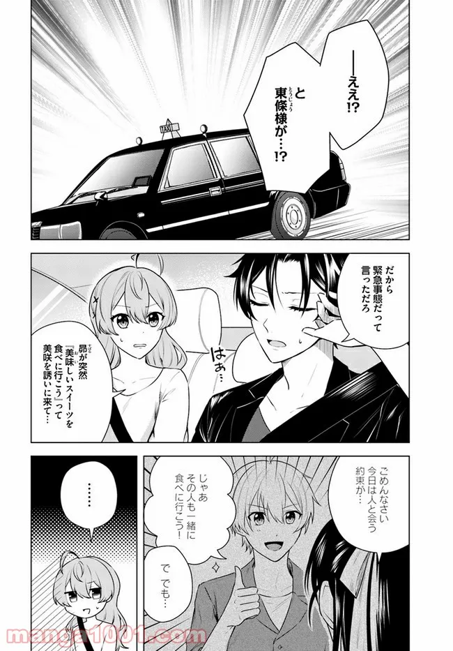 私がヒロインだけど、その役は譲ります 第4.1話 - Page 4