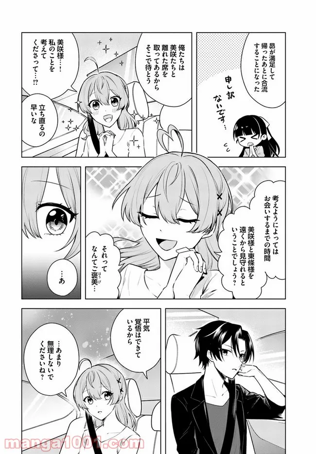 私がヒロインだけど、その役は譲ります 第4.1話 - Page 6