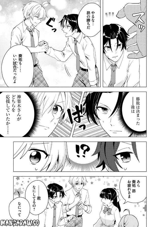 私がヒロインだけど、その役は譲ります 第12.2話 - Page 14