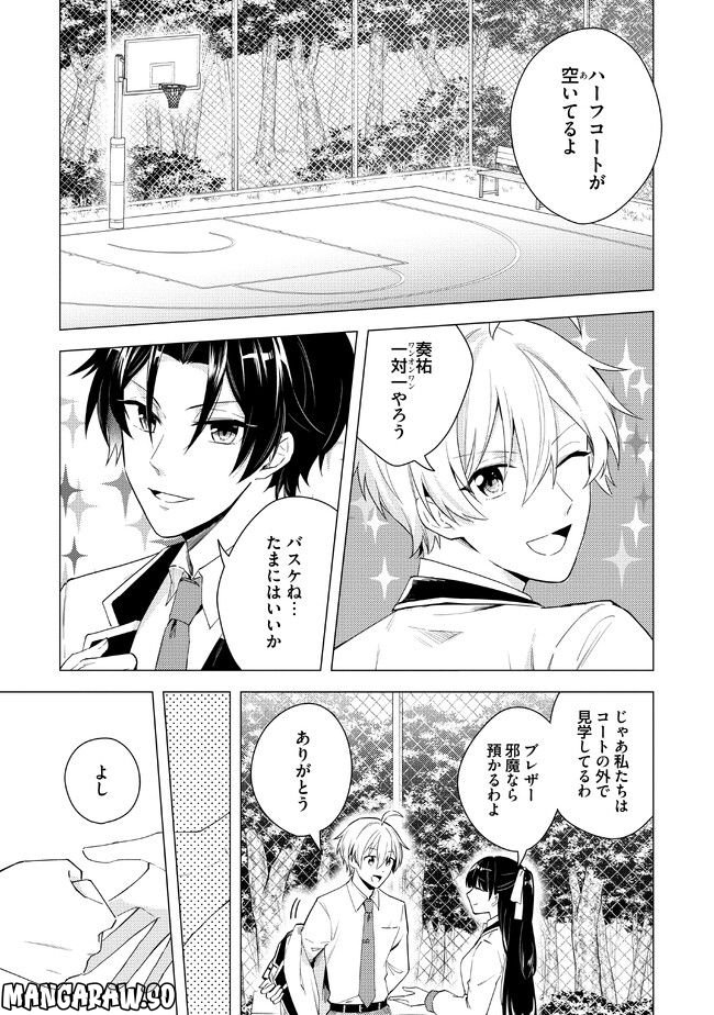 私がヒロインだけど、その役は譲ります 第12.2話 - Page 4