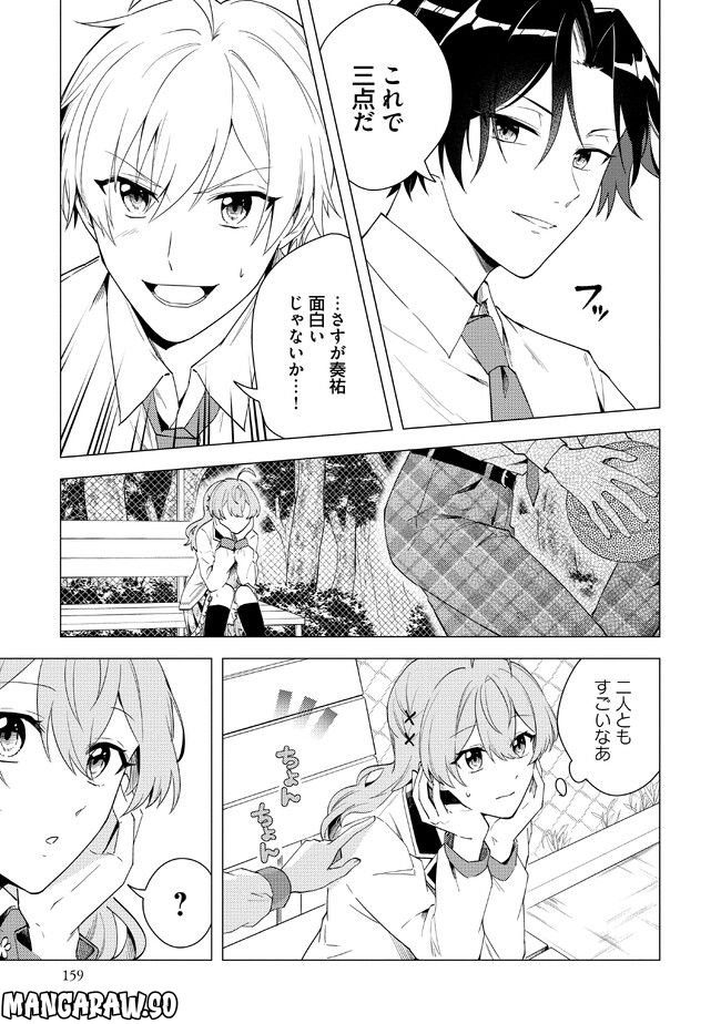 私がヒロインだけど、その役は譲ります 第12.2話 - Page 10