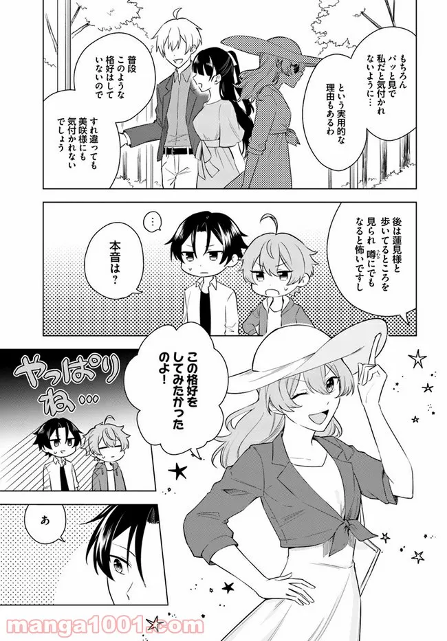 私がヒロインだけど、その役は譲ります 第5.2話 - Page 5