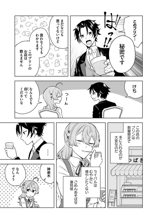 私がヒロインだけど、その役は譲ります 第6.2話 - Page 9