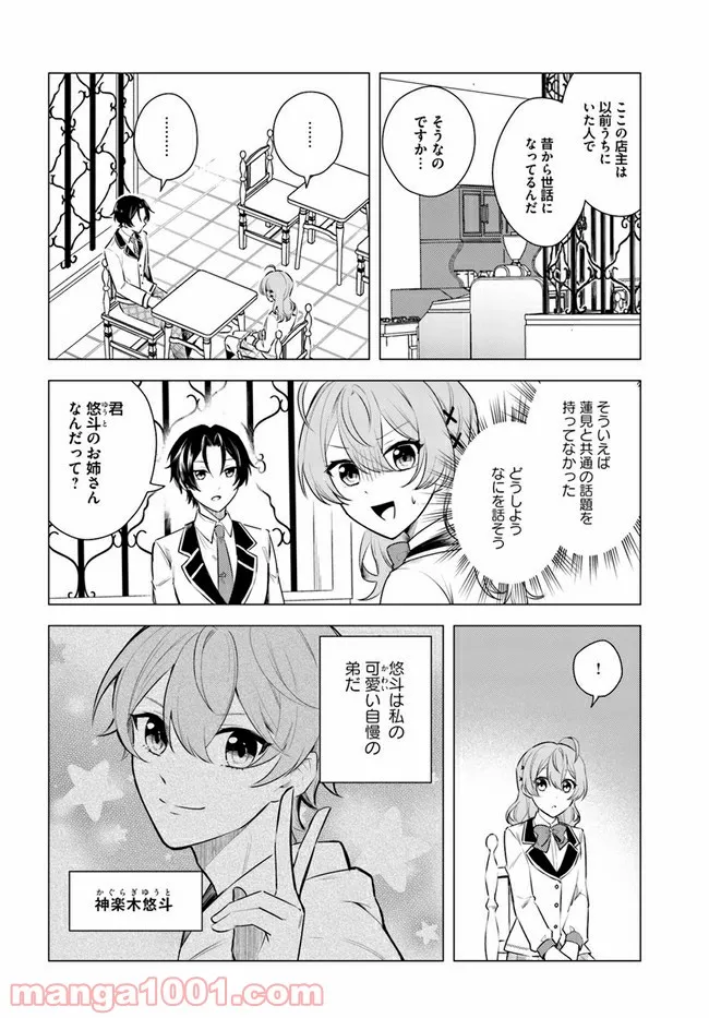 私がヒロインだけど、その役は譲ります - 第3.1話 - Page 8