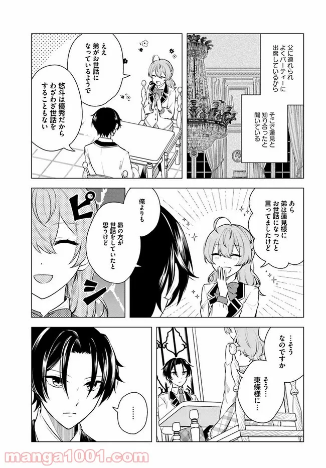 私がヒロインだけど、その役は譲ります 第3.1話 - Page 9