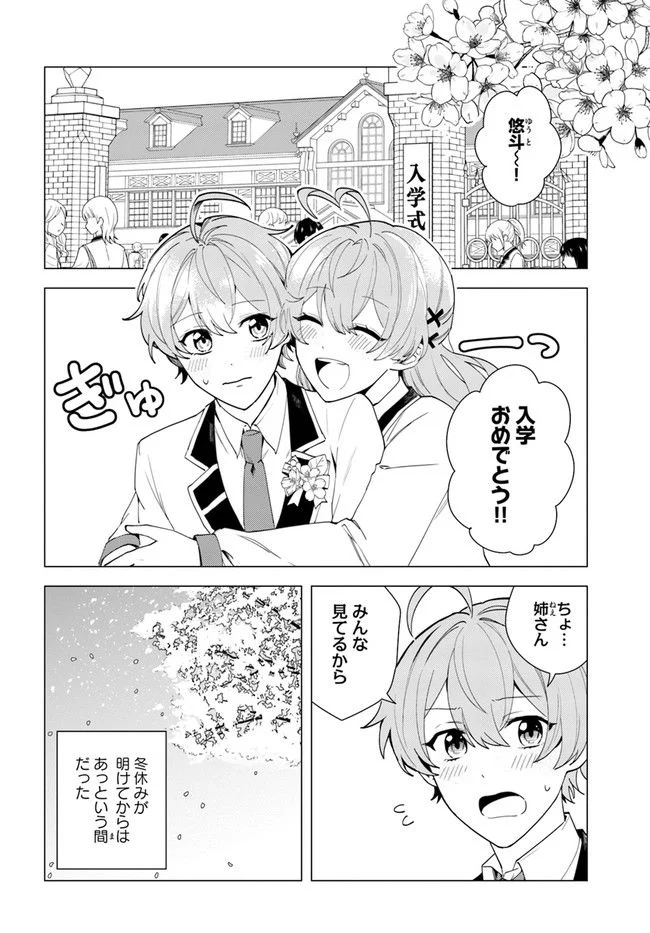 私がヒロインだけど、その役は譲ります 第10.1話 - Page 2