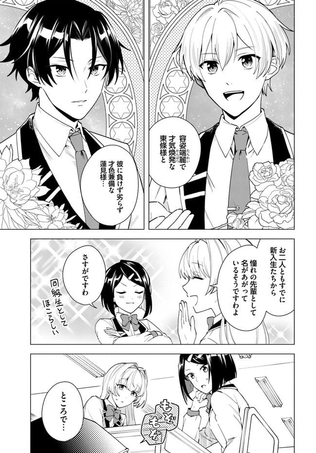 私がヒロインだけど、その役は譲ります 第10.1話 - Page 9