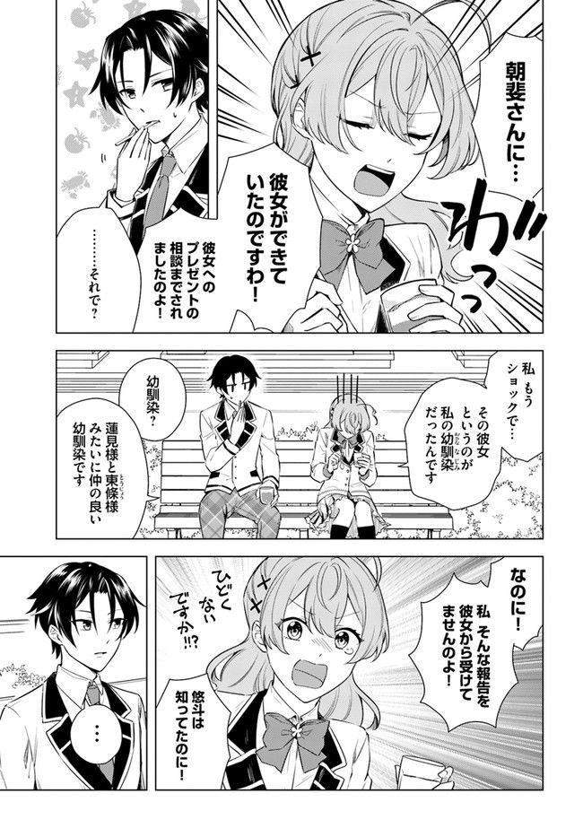 私がヒロインだけど、その役は譲ります 第7.2話 - Page 4