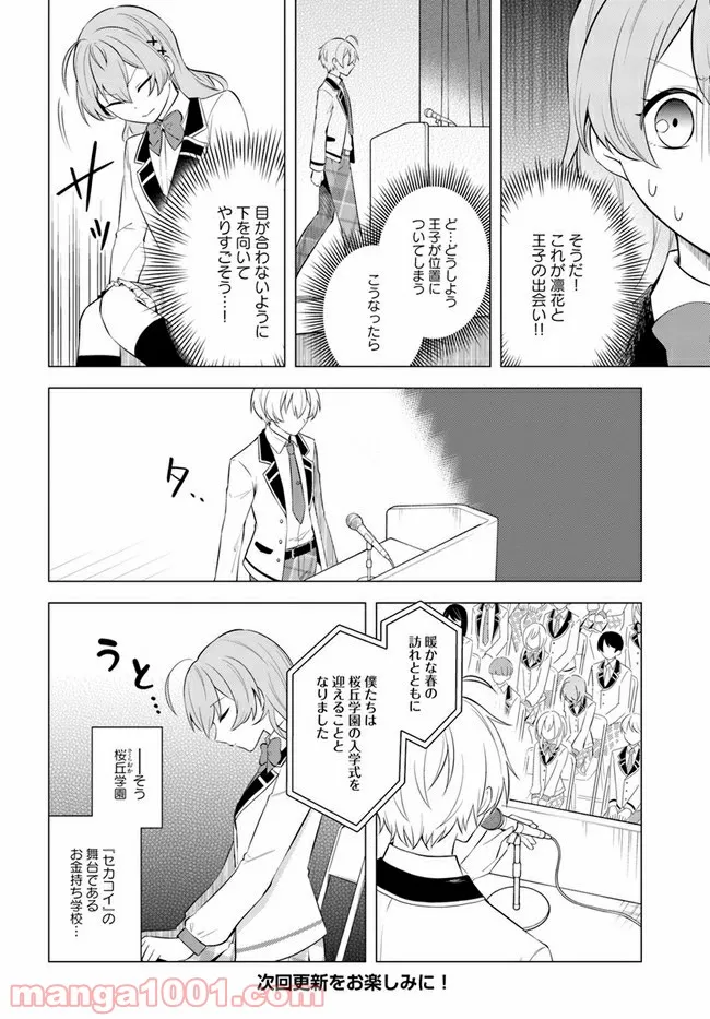 私がヒロインだけど、その役は譲ります 第1.1話 - Page 13