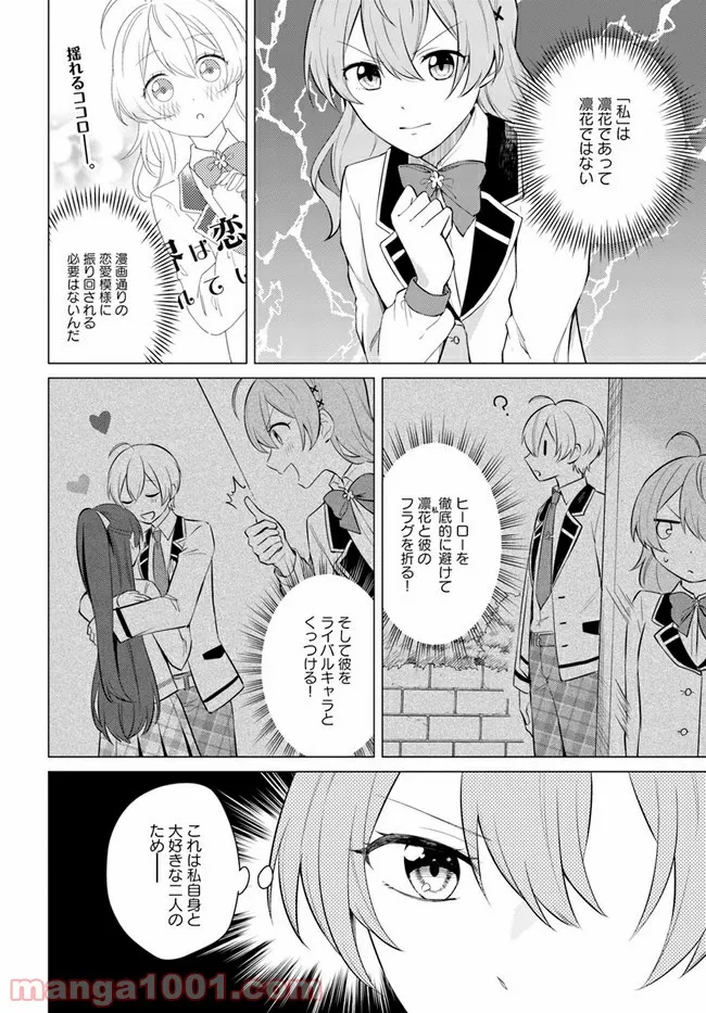 私がヒロインだけど、その役は譲ります 第1.1話 - Page 7