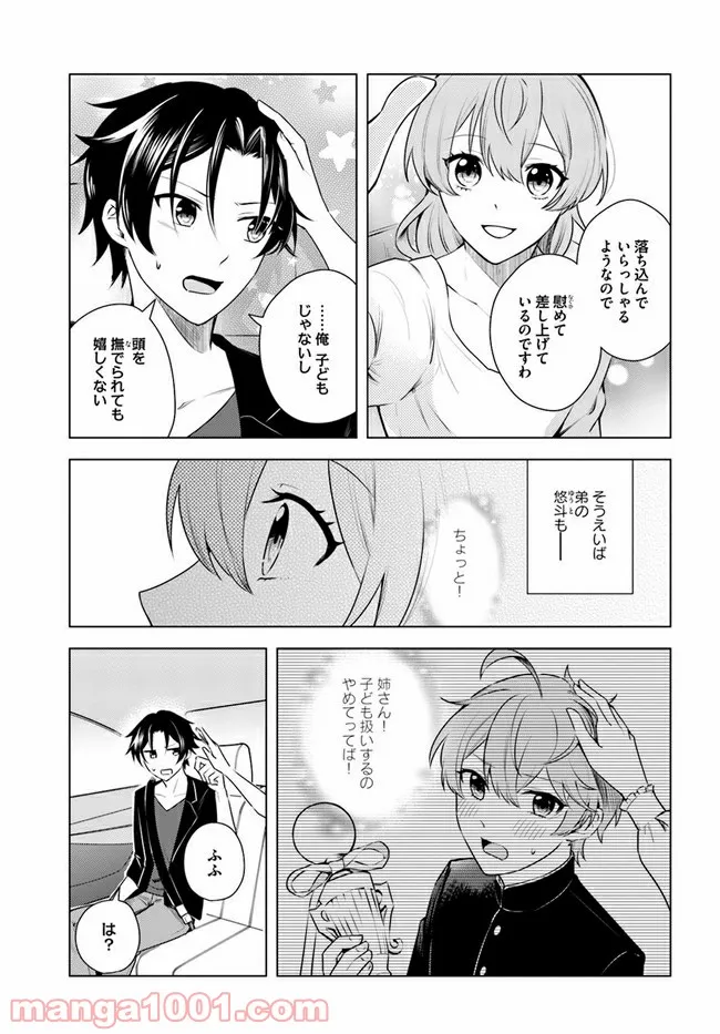 私がヒロインだけど、その役は譲ります 第4.2話 - Page 12